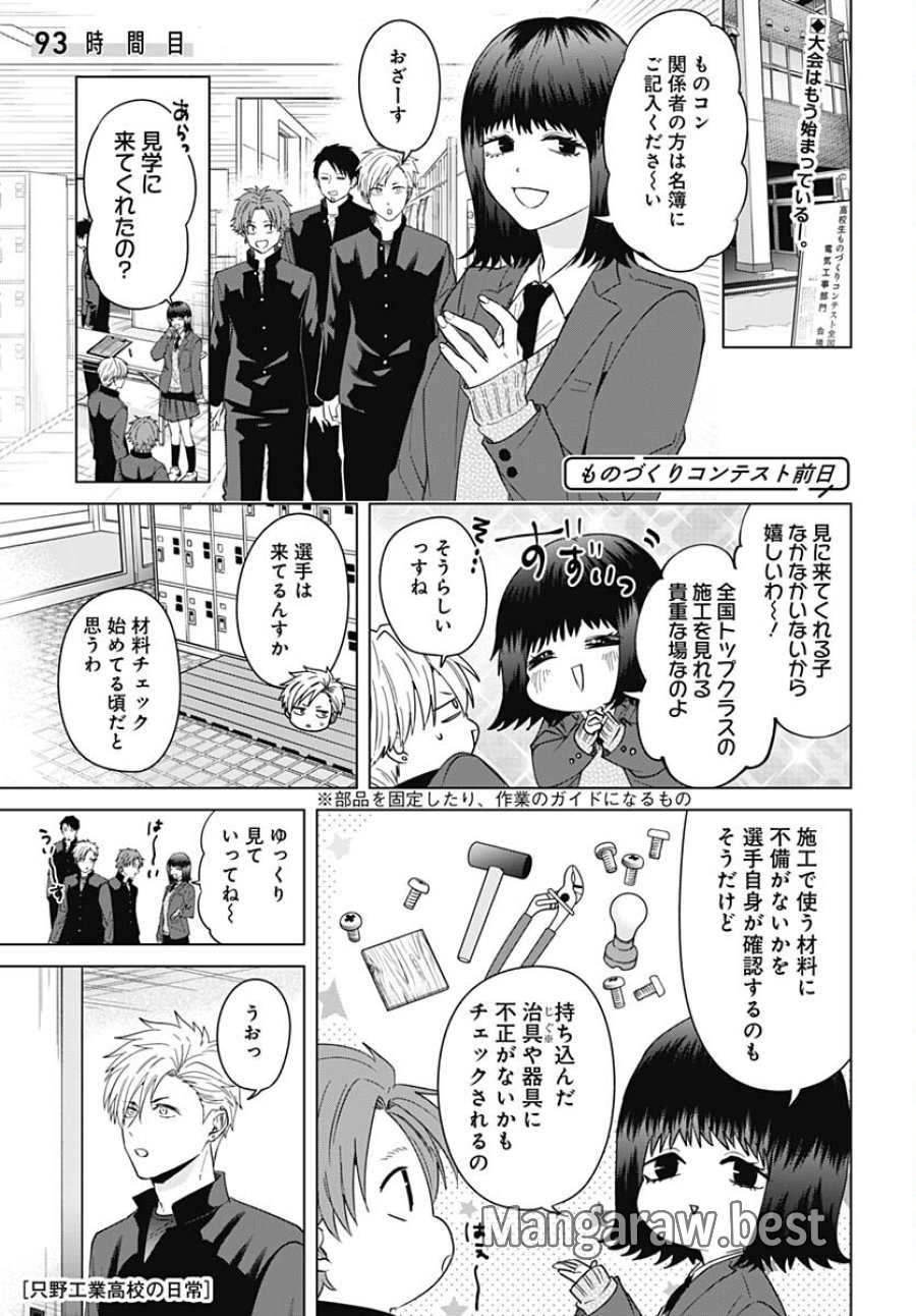 只野工業高校の日常 第93話 - Trang 2