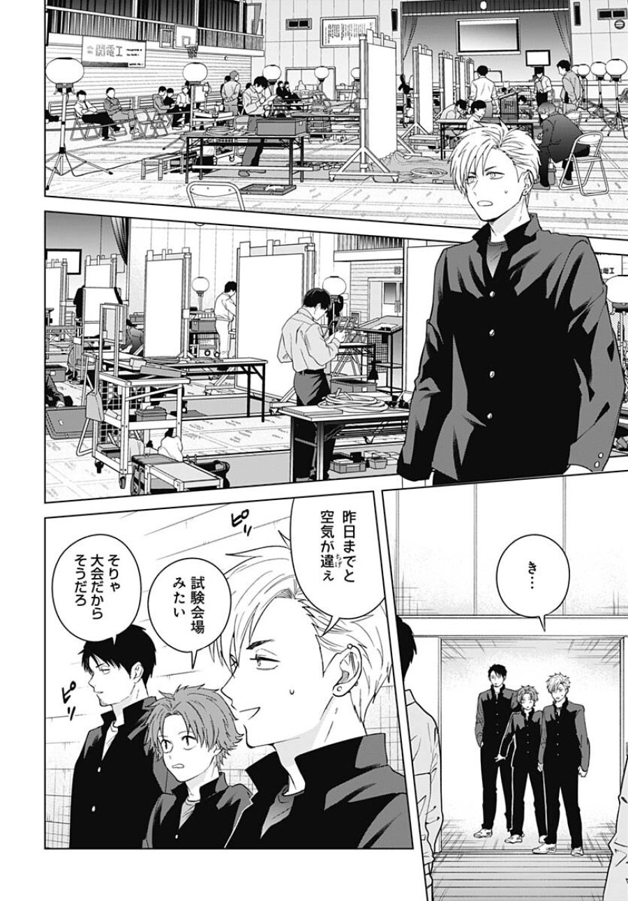 只野工業高校の日常 第93話 - Trang 3