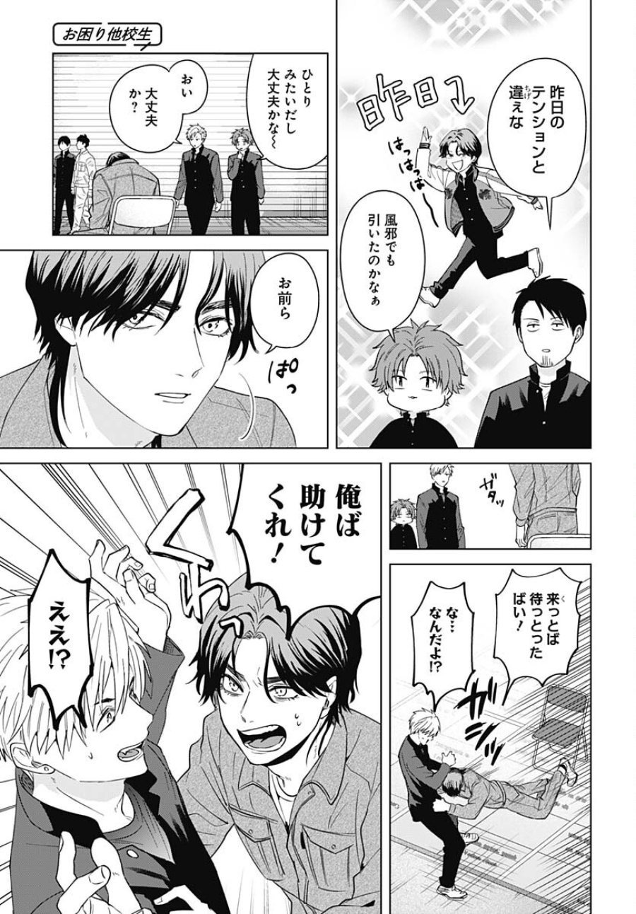 只野工業高校の日常 第93話 - Trang 6