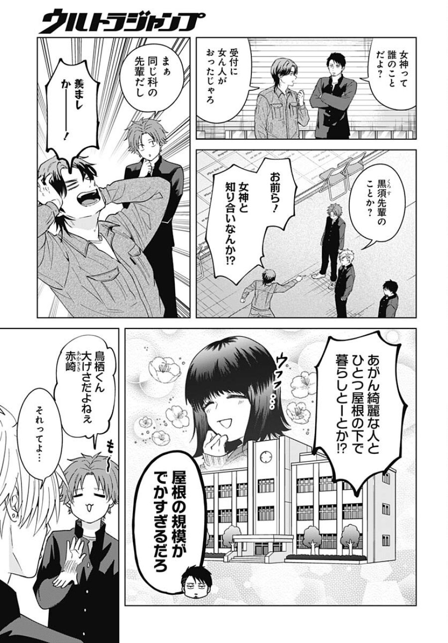 只野工業高校の日常 第93話 - Trang 8