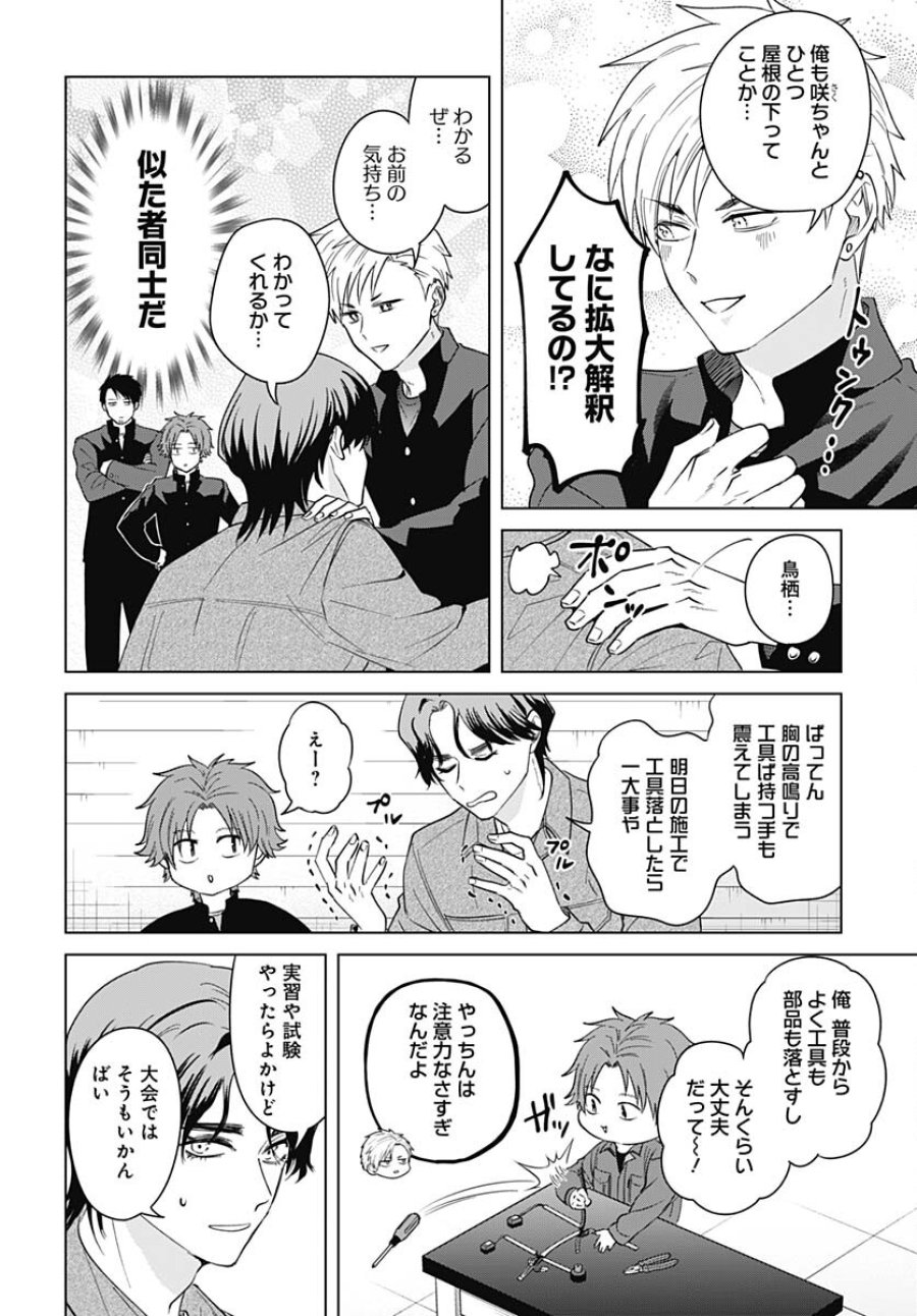 只野工業高校の日常 第93話 - Trang 9