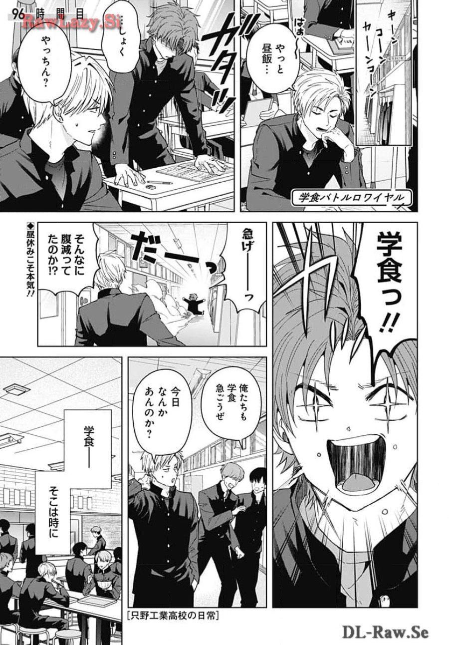 只野工業高校の日常 第96話 - Trang 1