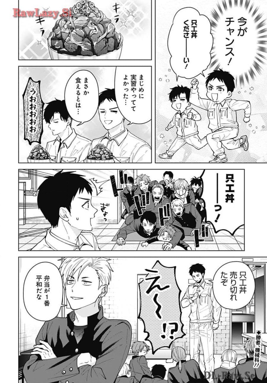 只野工業高校の日常 第96話 - Trang 12