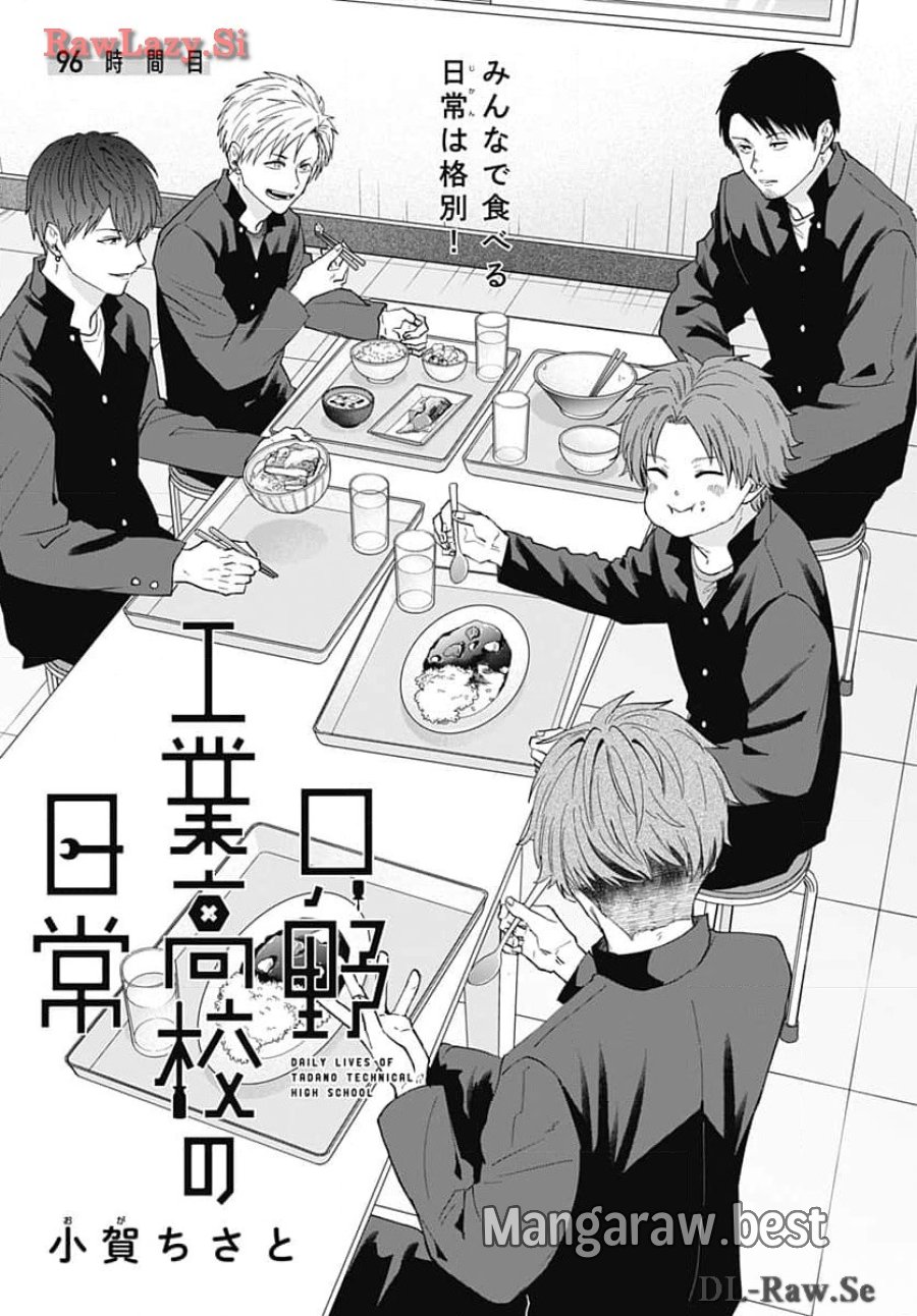 只野工業高校の日常 第96話 - Trang 3