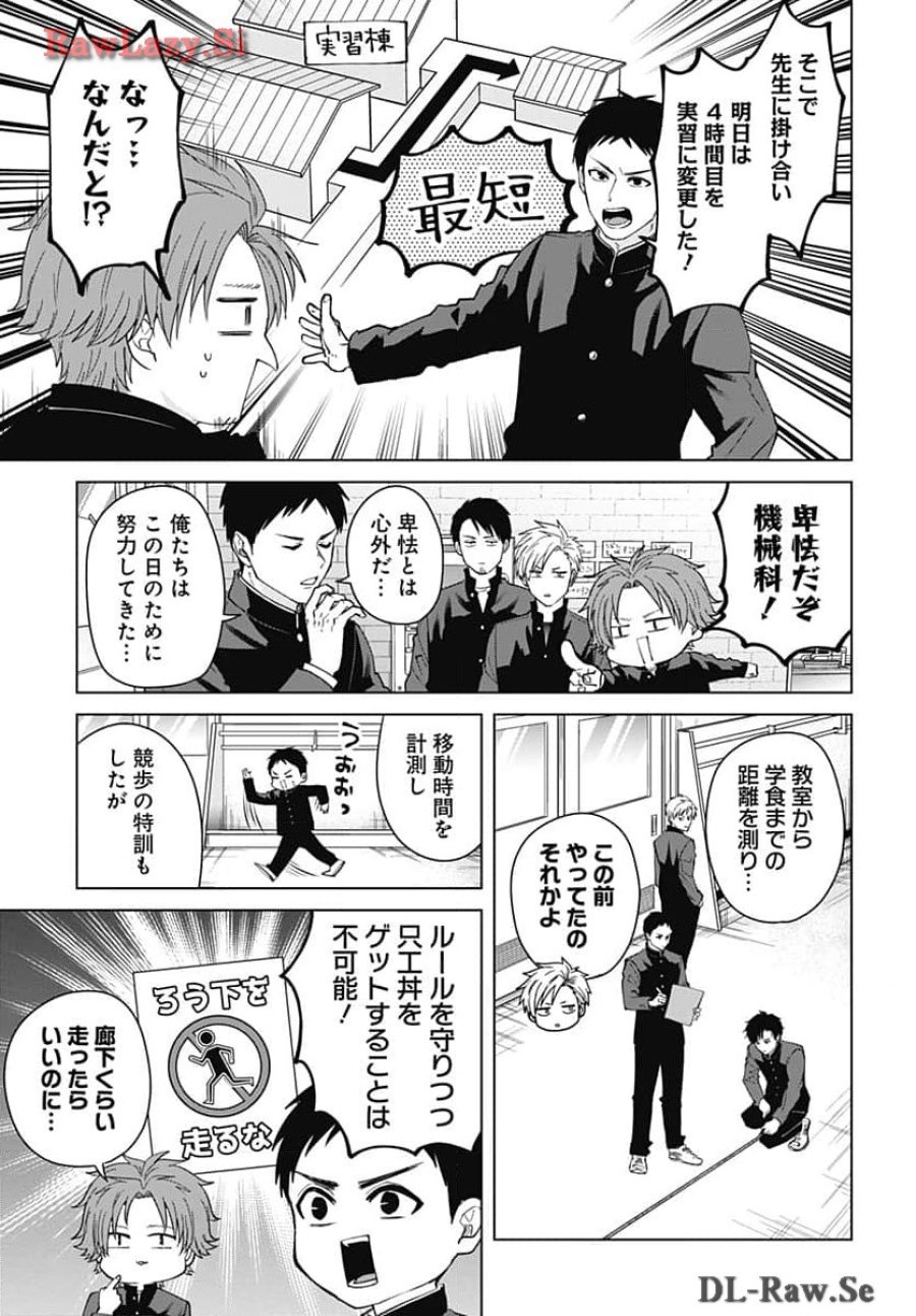只野工業高校の日常 第96話 - Trang 7