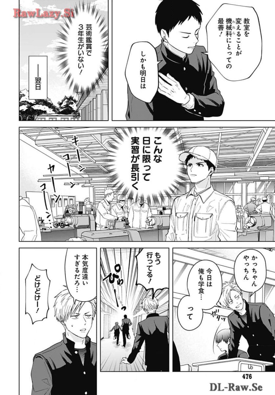 只野工業高校の日常 第96話 - Trang 8