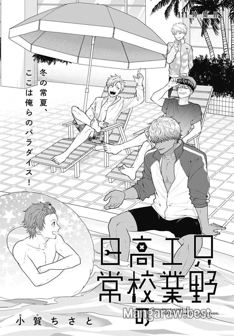 只野工業高校の日常 第111話 - Trang 4