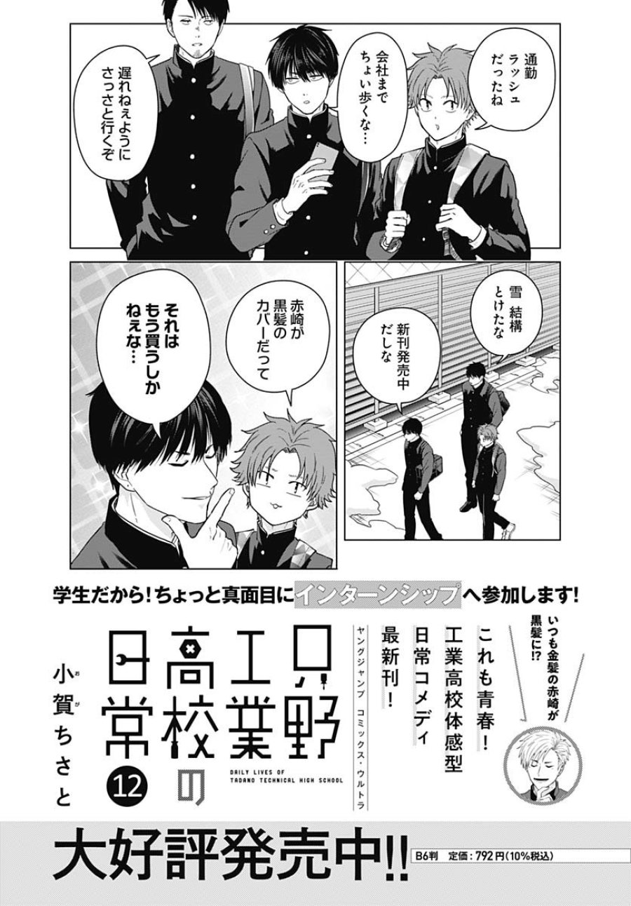 只野工業高校の日常 第118話 - Trang 13