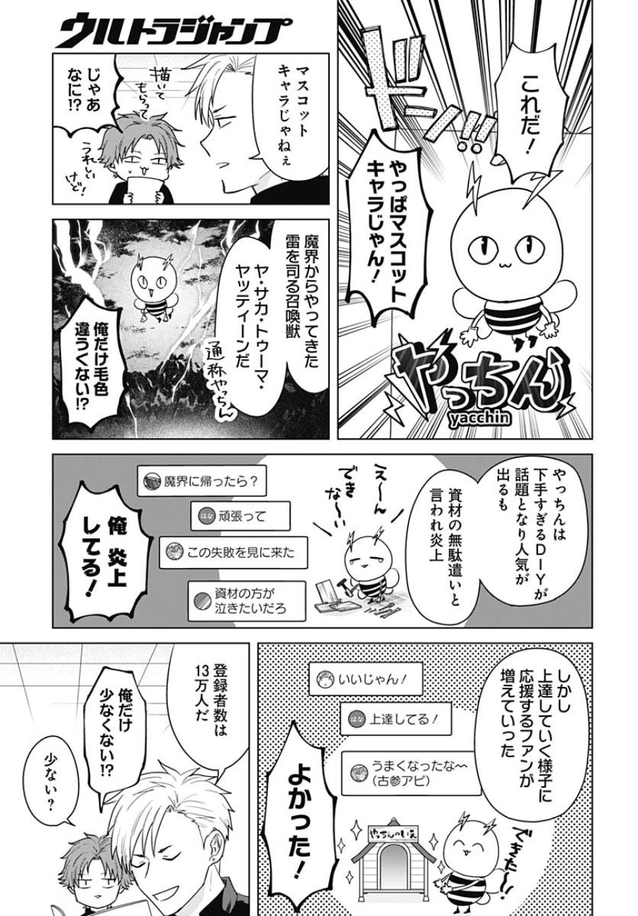 只野工業高校の日常 第118話 - Trang 9