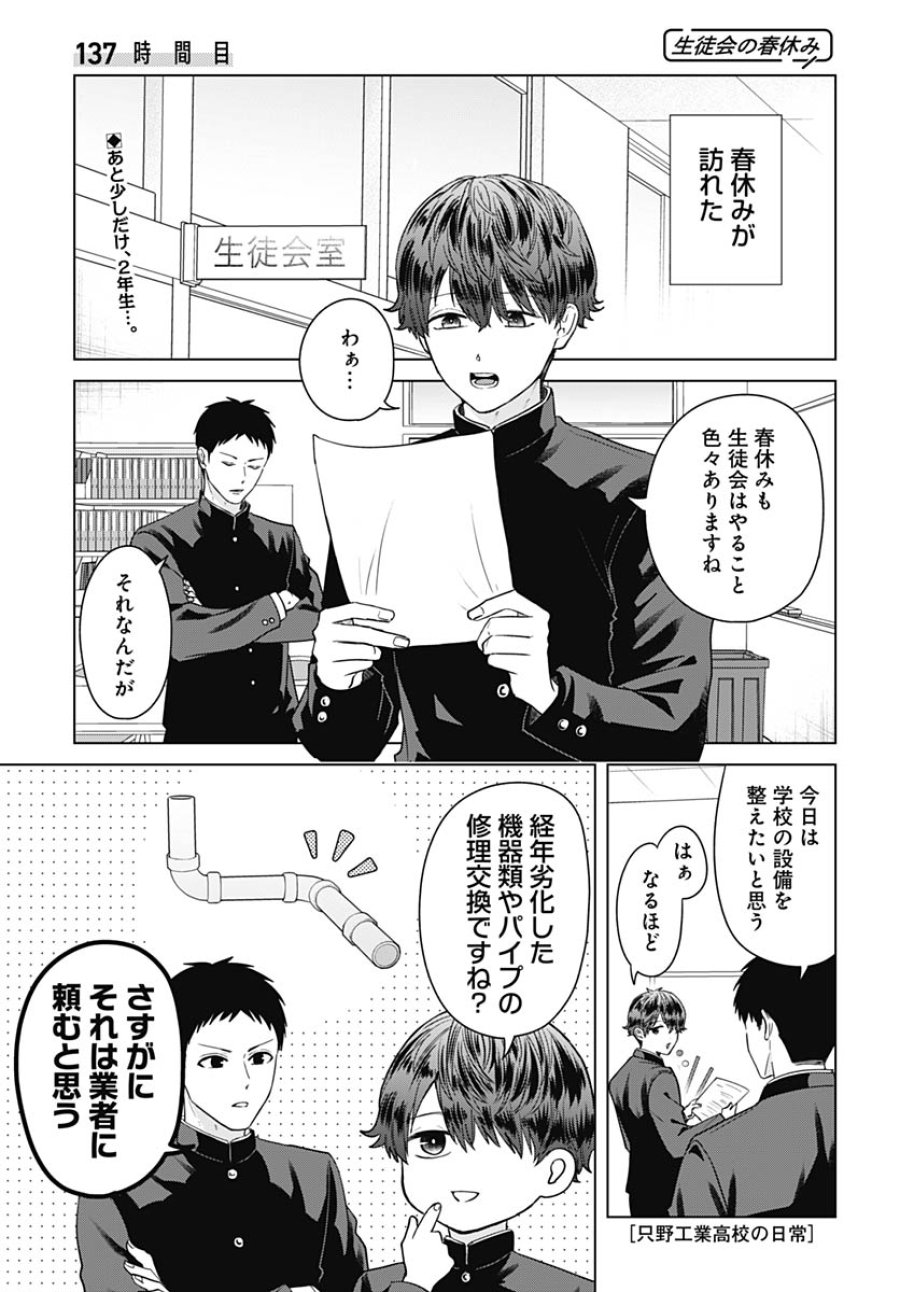 只野工業高校の日常 第137話 - Trang 1