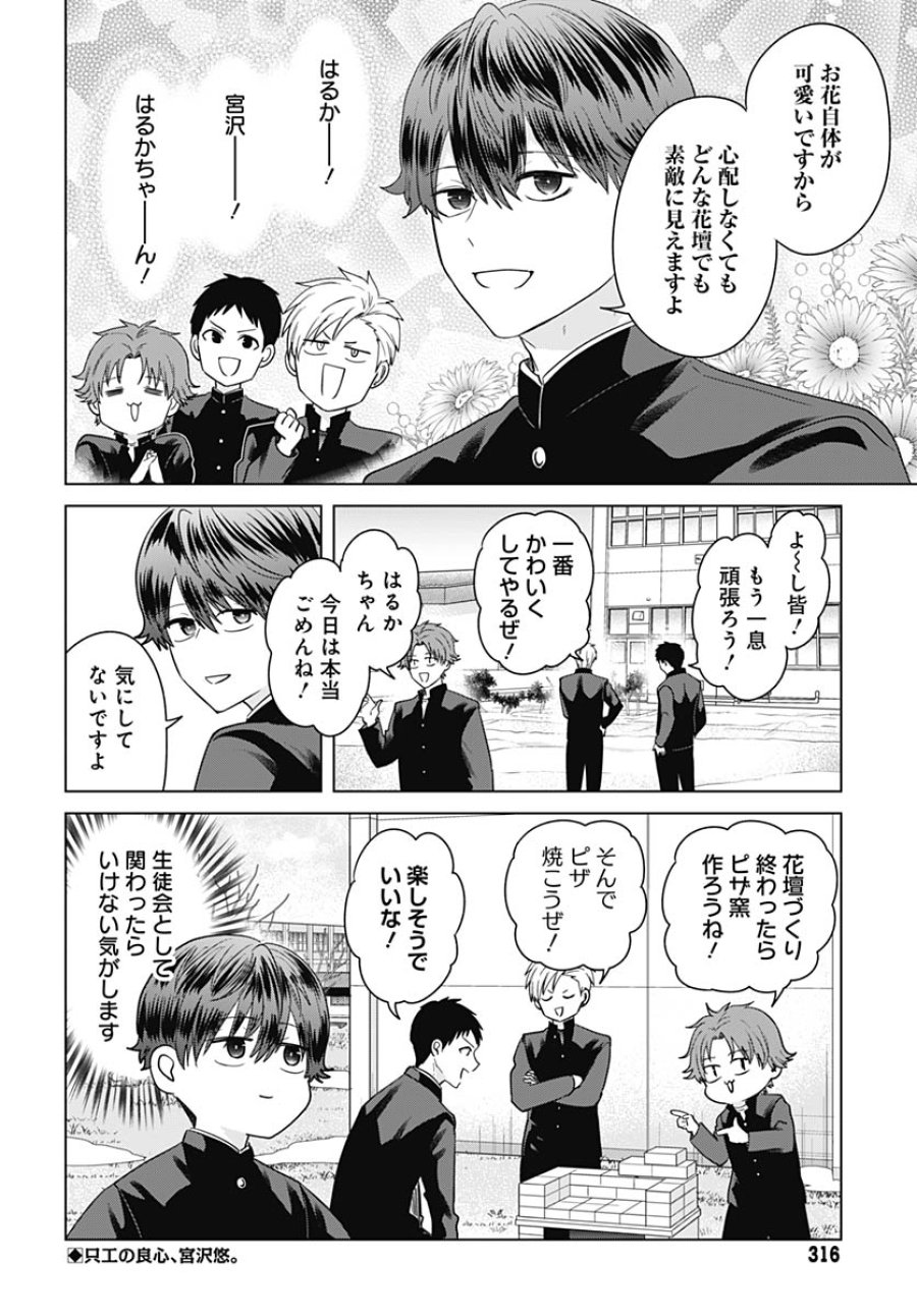 只野工業高校の日常 第137話 - Trang 12