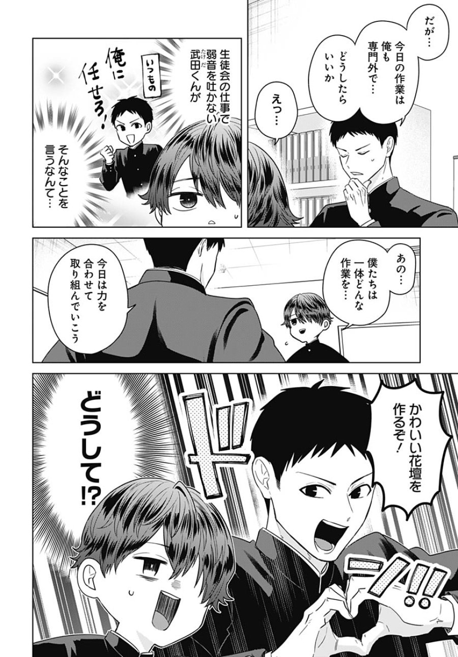 只野工業高校の日常 第137話 - Trang 2