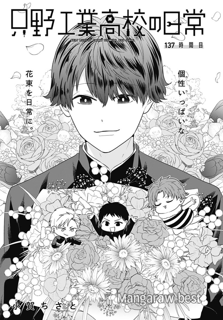 只野工業高校の日常 第137話 - Trang 3