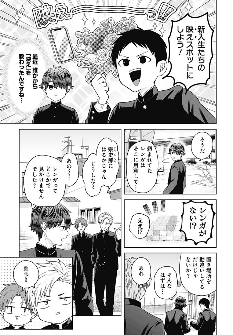 只野工業高校の日常 第137話 - Trang 5