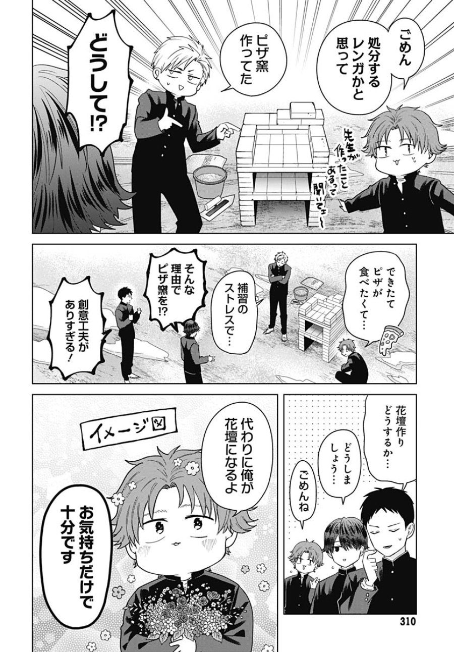 只野工業高校の日常 第137話 - Trang 6