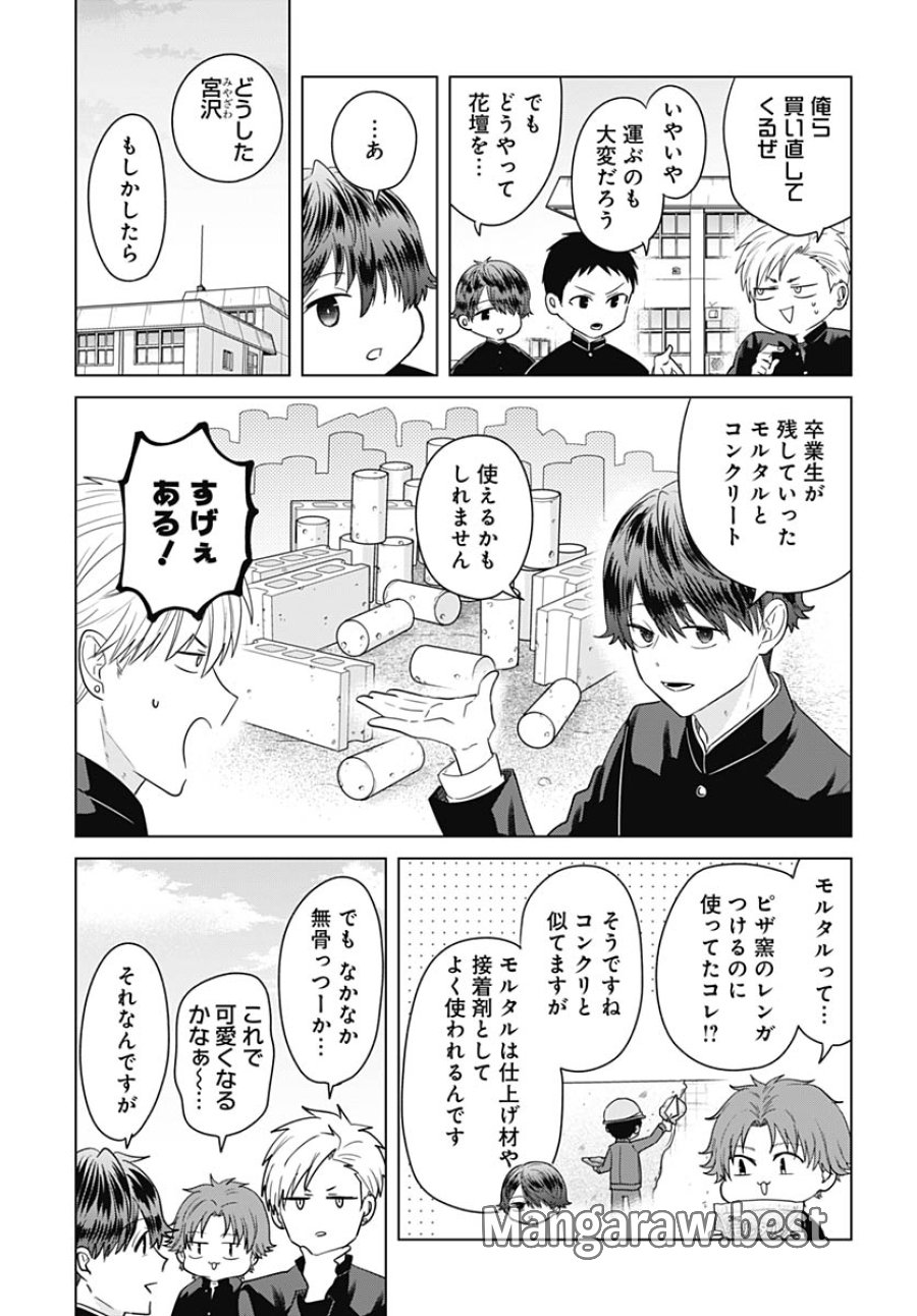 只野工業高校の日常 第137話 - Trang 7