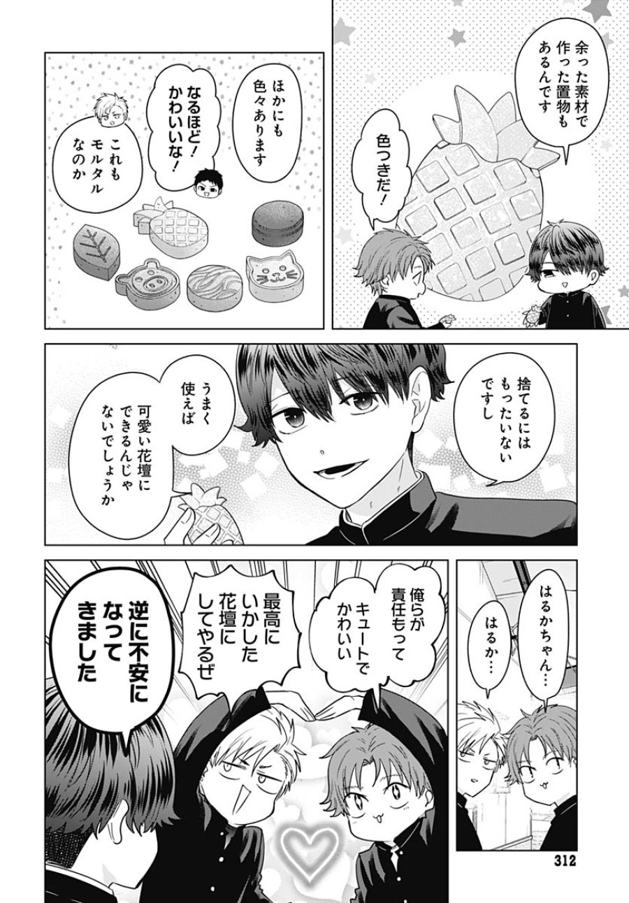 只野工業高校の日常 第137話 - Trang 8