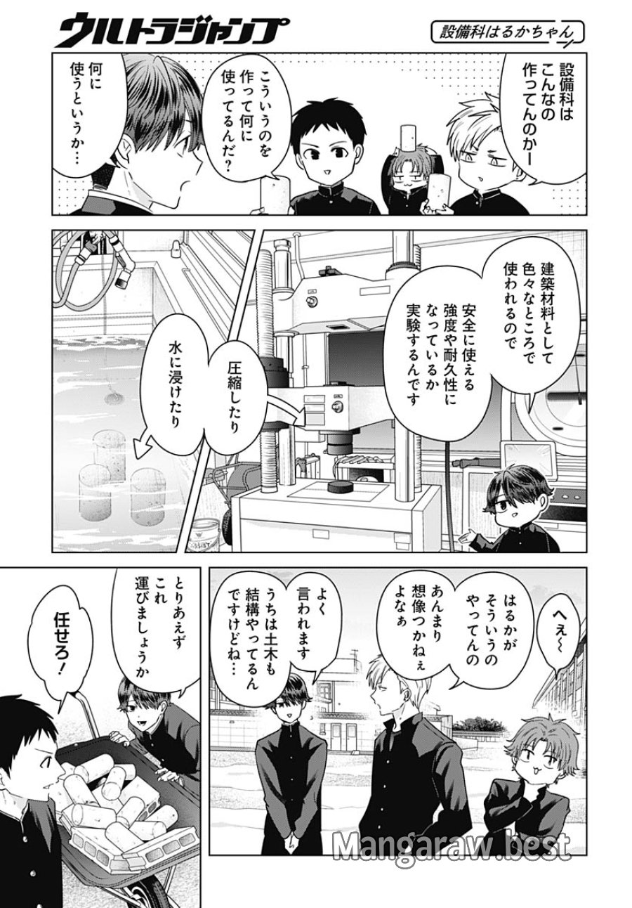 只野工業高校の日常 第137話 - Trang 9