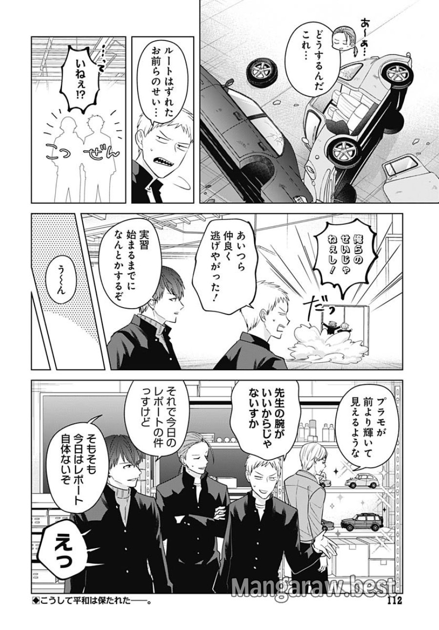 只野工業高校の日常 第123話 - Trang 12