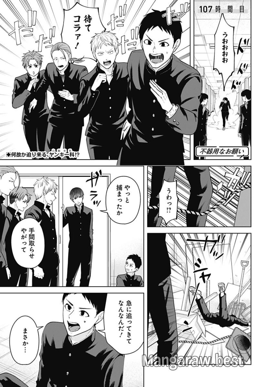 只野工業高校の日常 第107話 - Trang 1