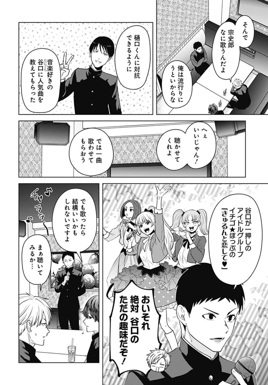 只野工業高校の日常 第107話 - Trang 10
