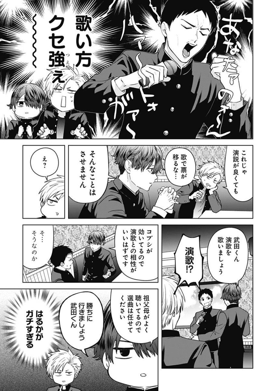 只野工業高校の日常 第107話 - Trang 11