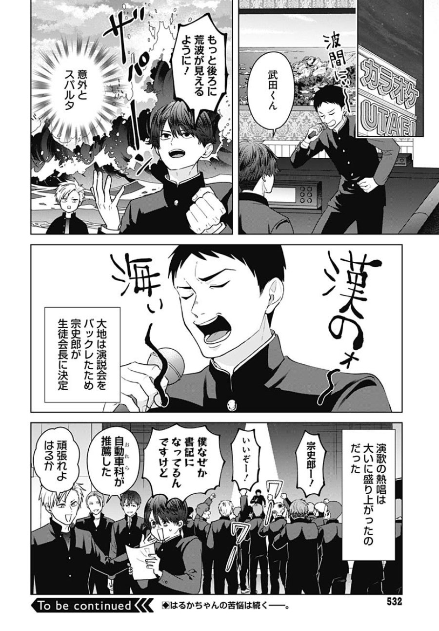 只野工業高校の日常 第107話 - Trang 12