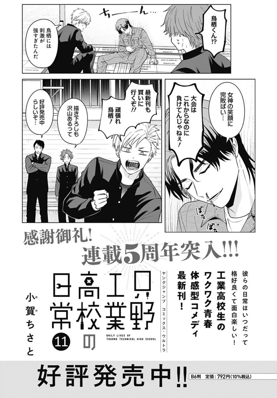 只野工業高校の日常 第107話 - Trang 13