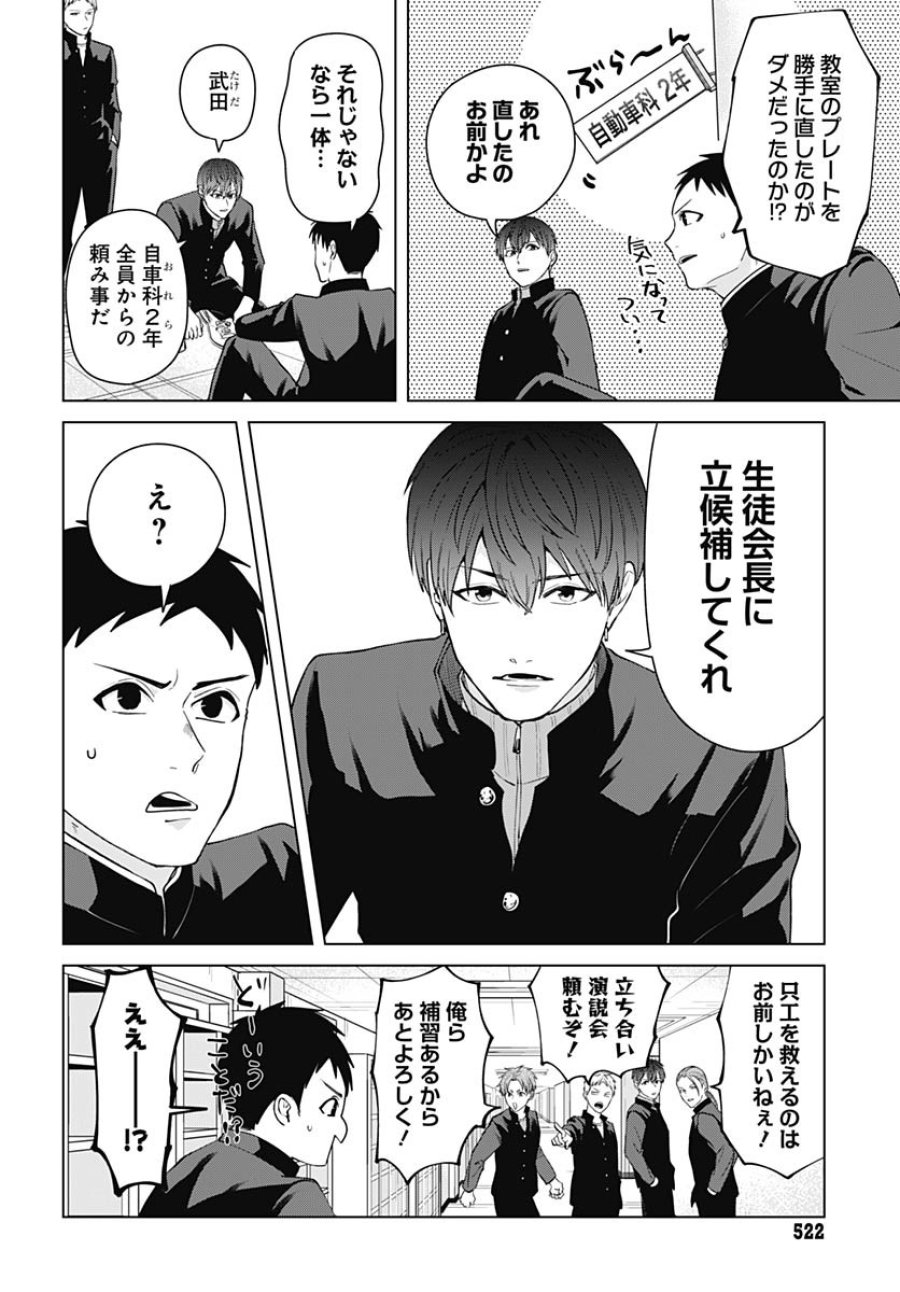 只野工業高校の日常 第107話 - Trang 2