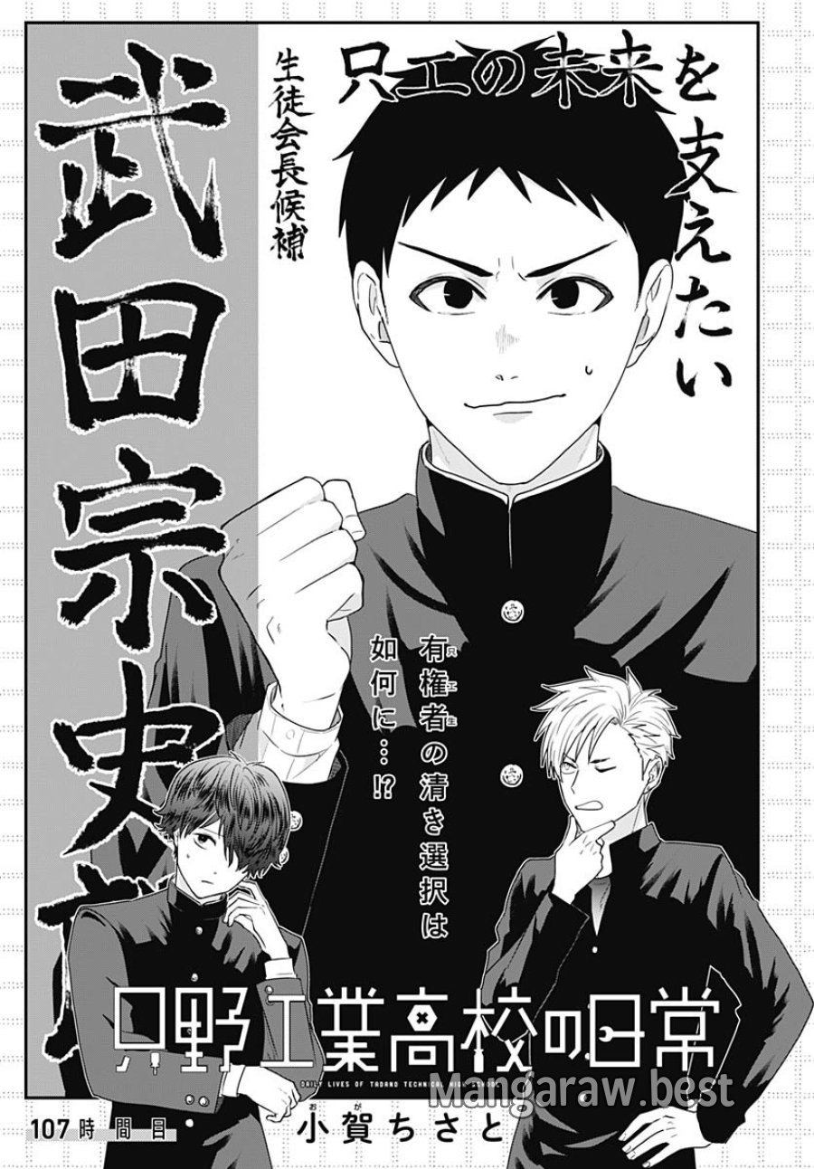 只野工業高校の日常 第107話 - Trang 3