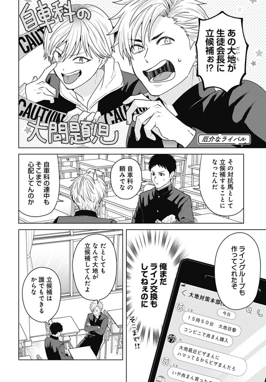 只野工業高校の日常 第107話 - Trang 4
