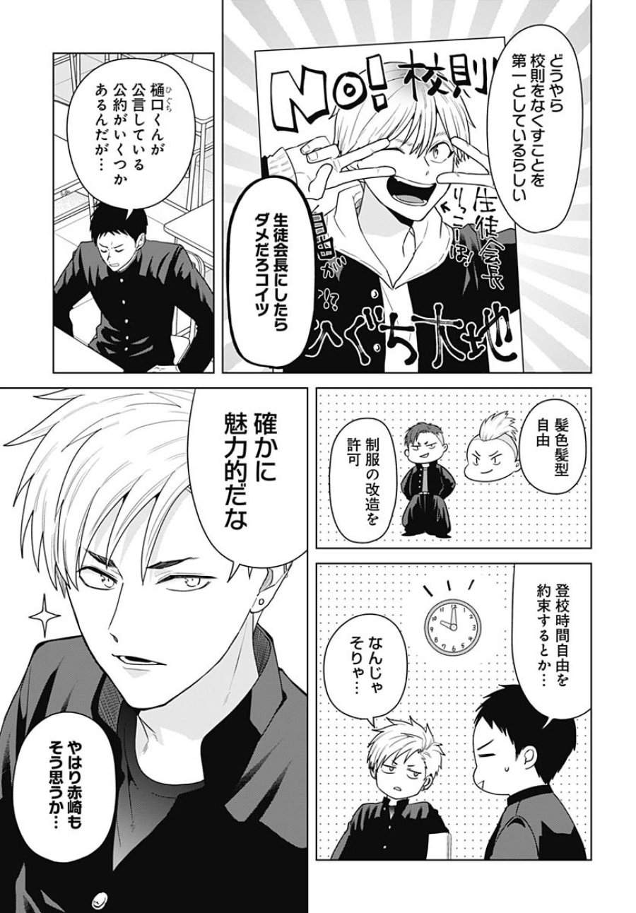 只野工業高校の日常 第107話 - Trang 5