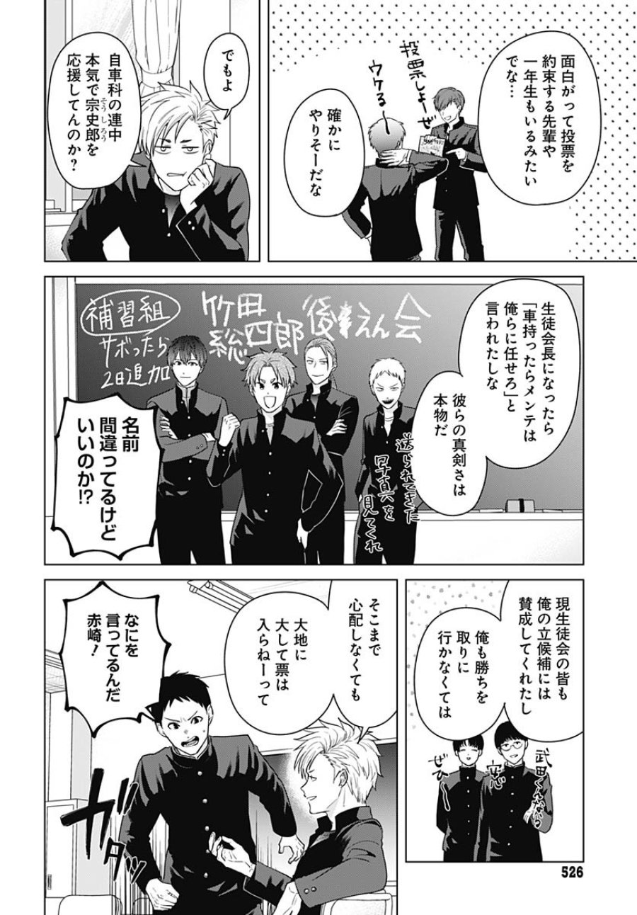 只野工業高校の日常 第107話 - Trang 6