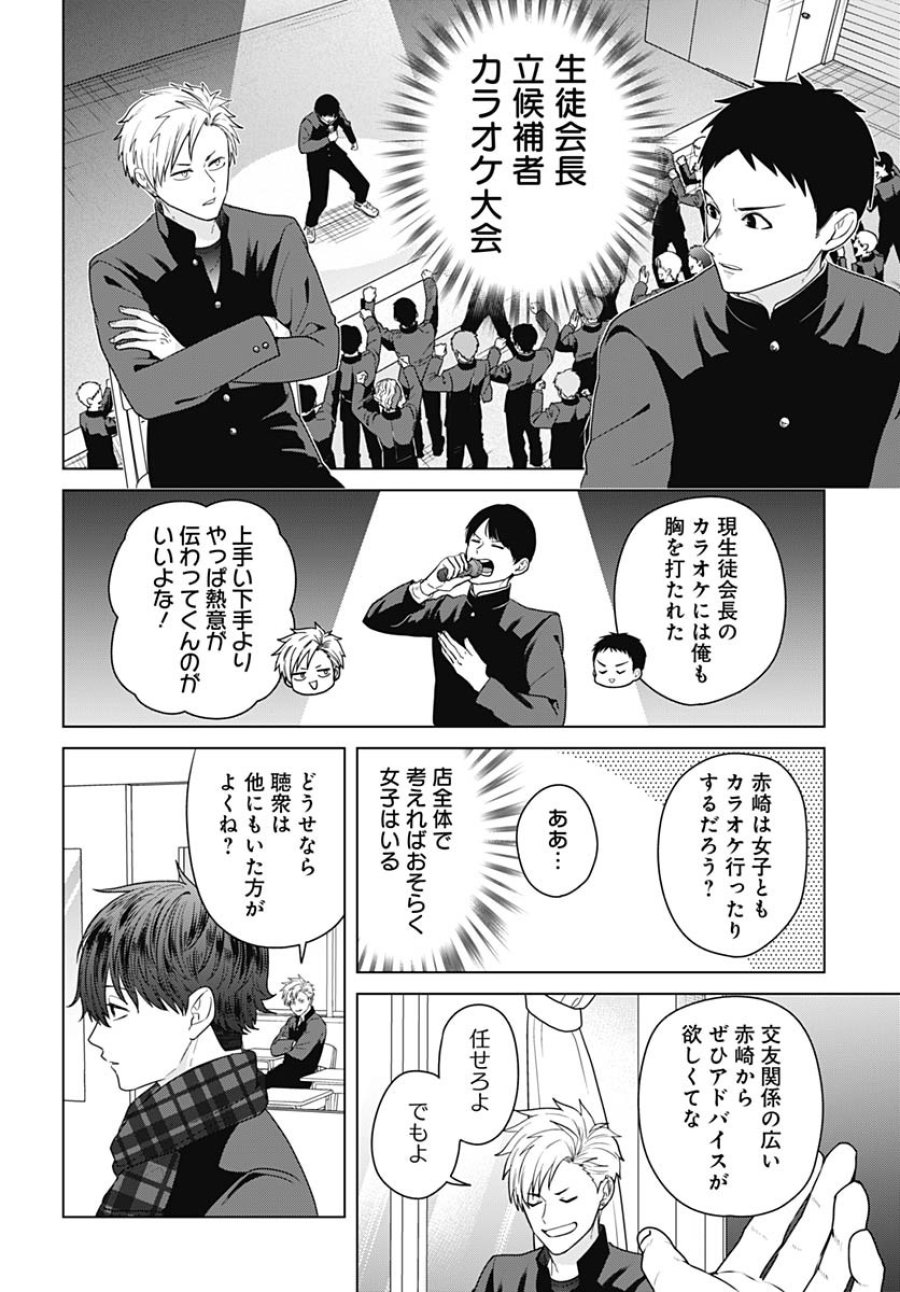只野工業高校の日常 第107話 - Trang 8