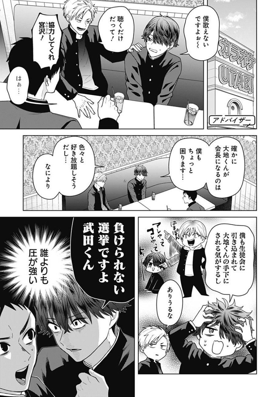 只野工業高校の日常 第107話 - Trang 9