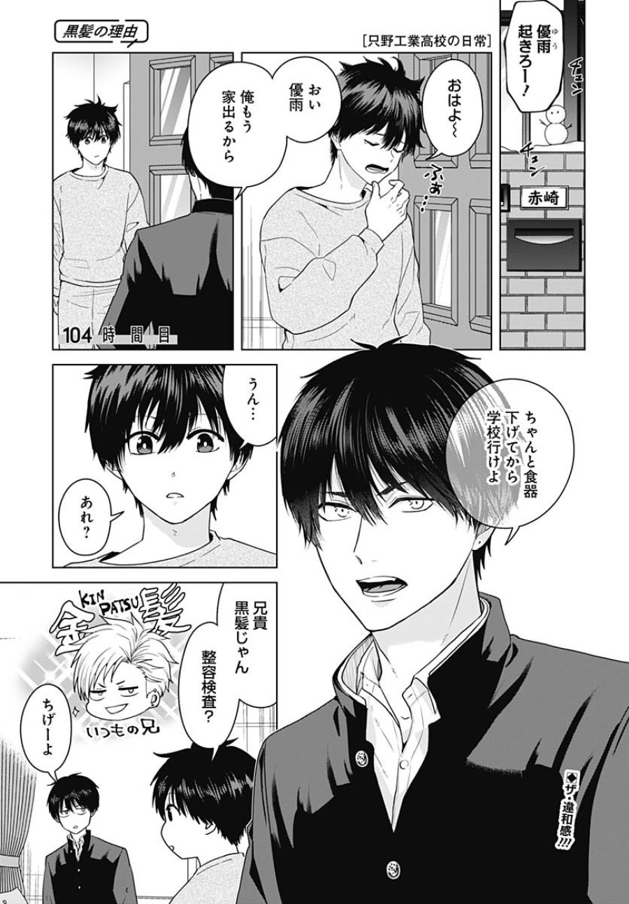 只野工業高校の日常 第104話 - Trang 1