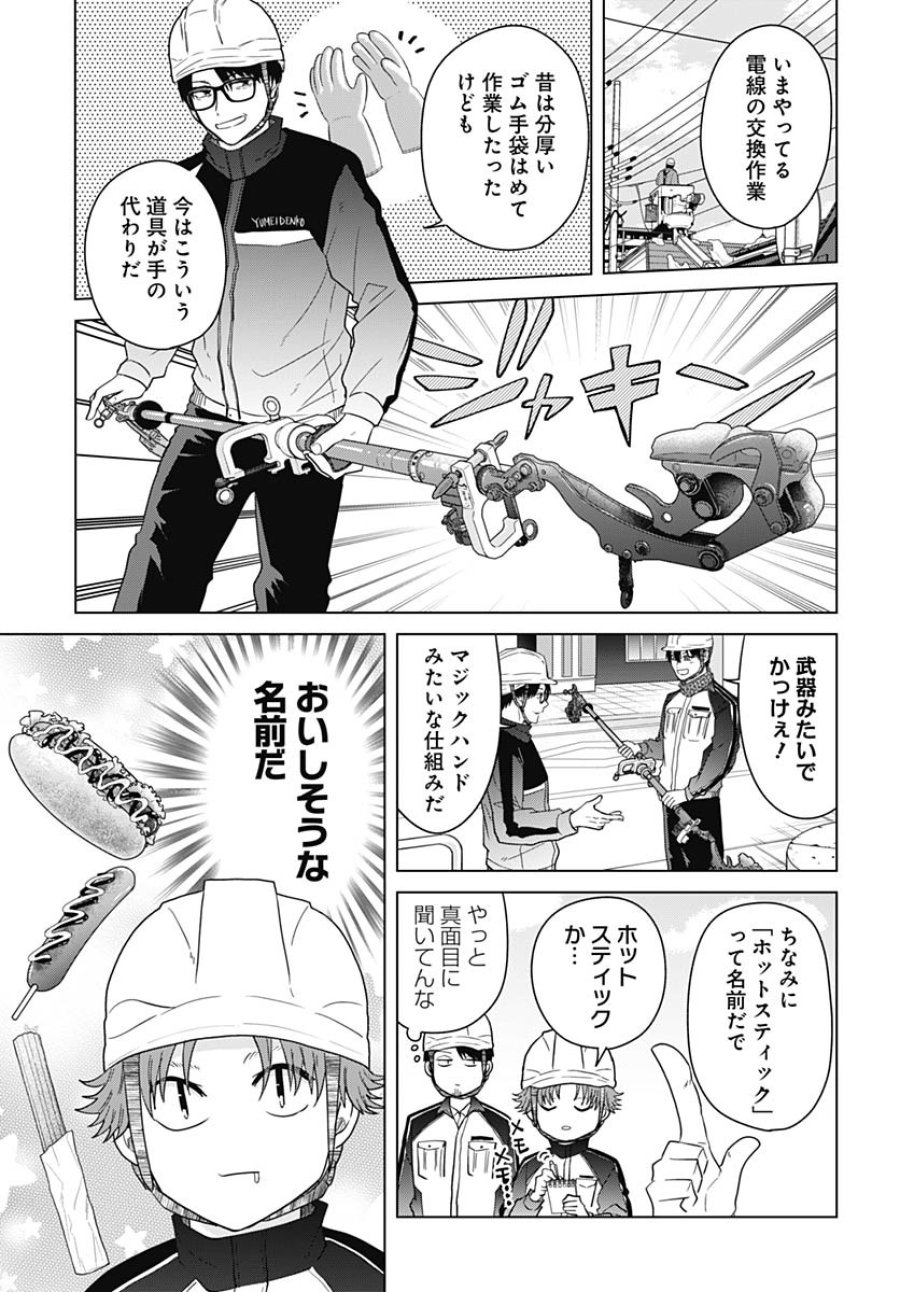 只野工業高校の日常 第104話 - Trang 11