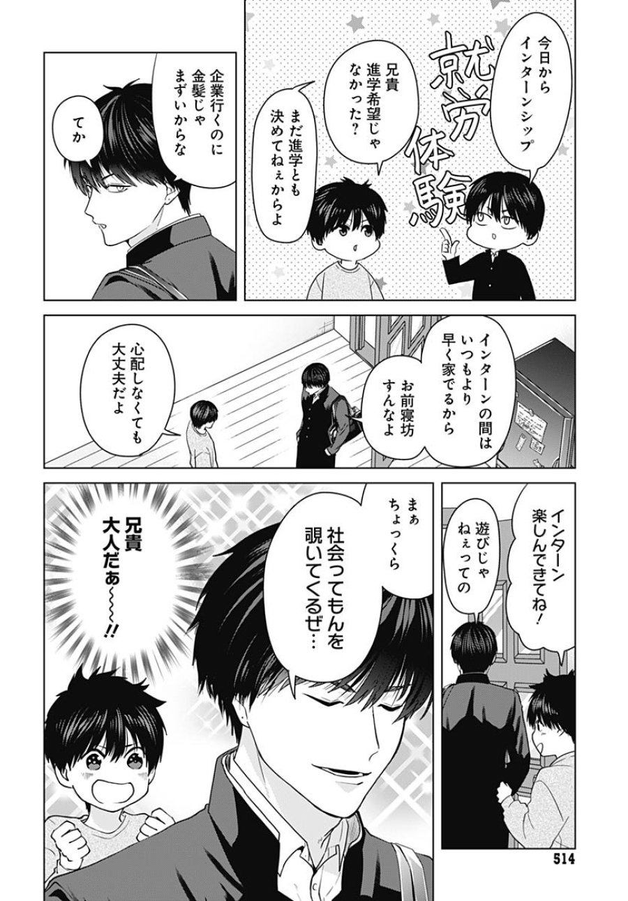 只野工業高校の日常 第104話 - Trang 2
