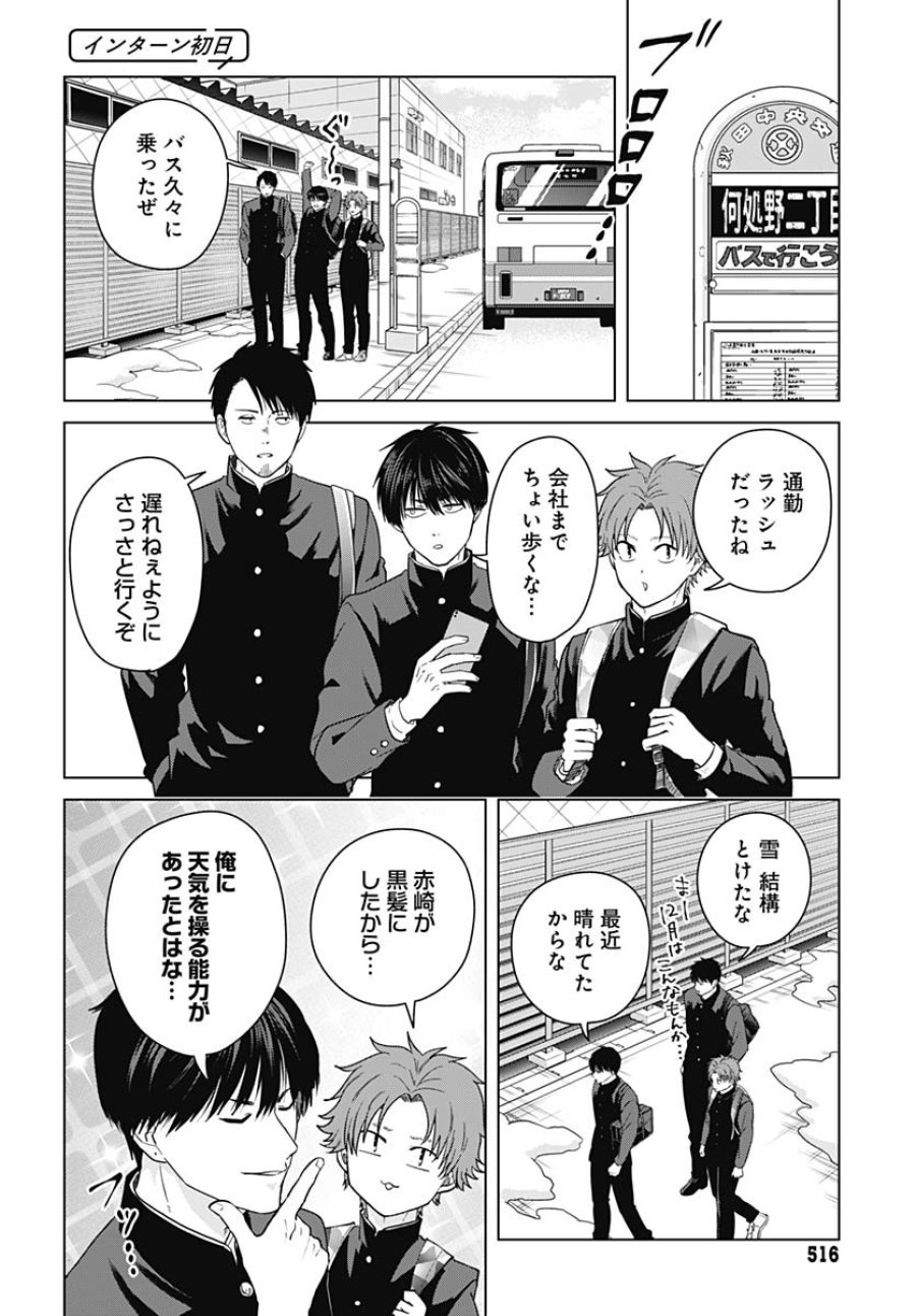 只野工業高校の日常 第104話 - Trang 4