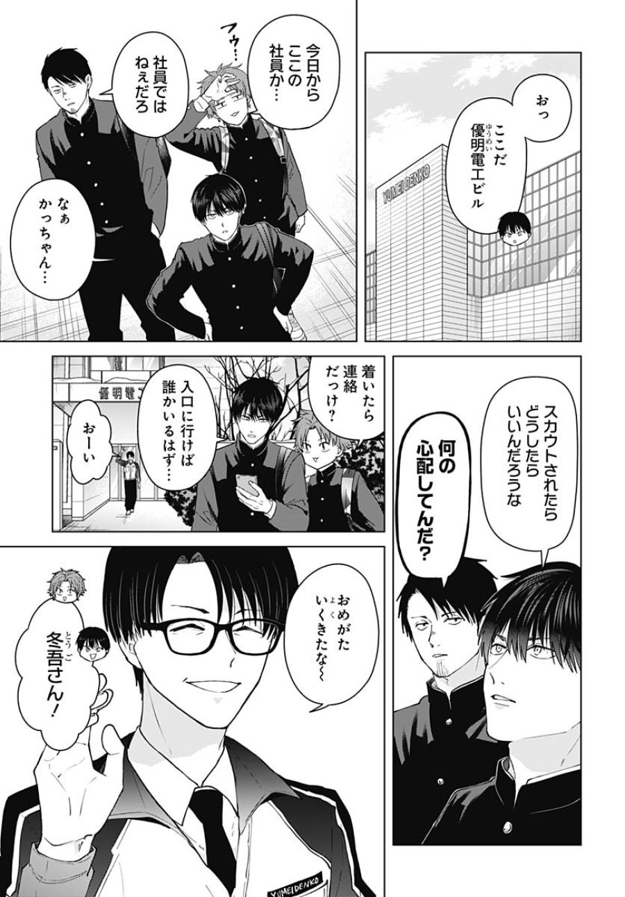 只野工業高校の日常 第104話 - Trang 5