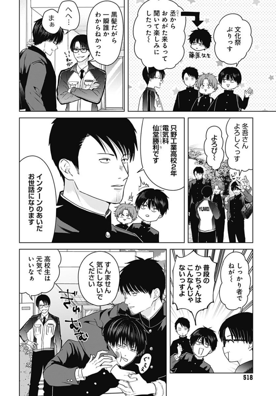 只野工業高校の日常 第104話 - Trang 6