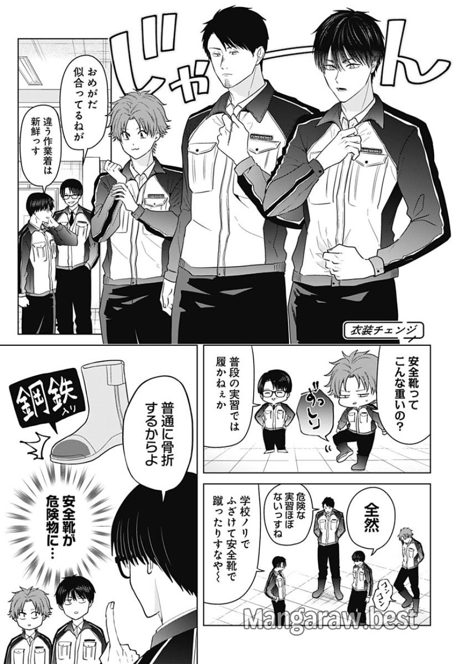 只野工業高校の日常 第104話 - Trang 7
