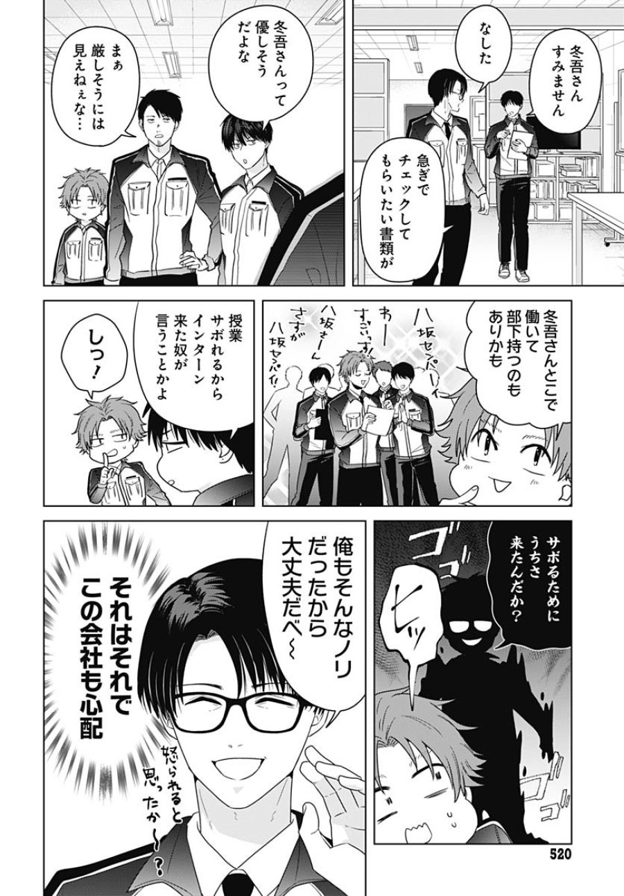 只野工業高校の日常 第104話 - Trang 8