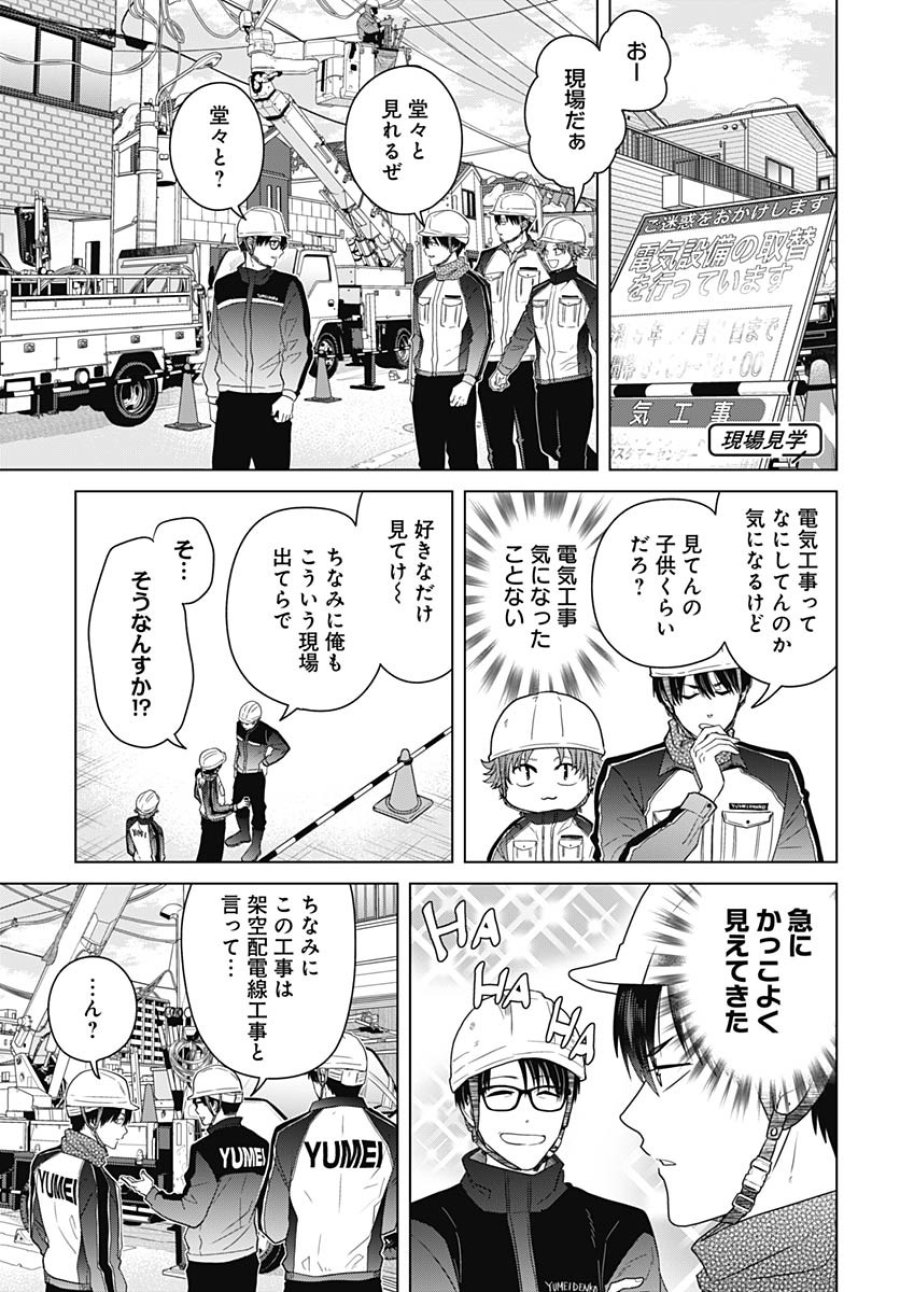 只野工業高校の日常 第104話 - Trang 9
