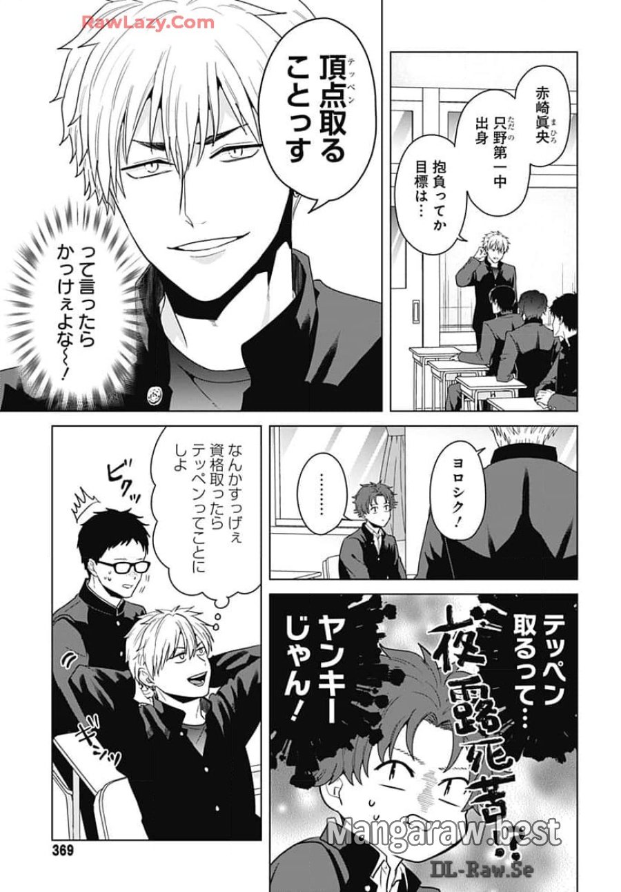 只野工業高校の日常 第100話 - Trang 10