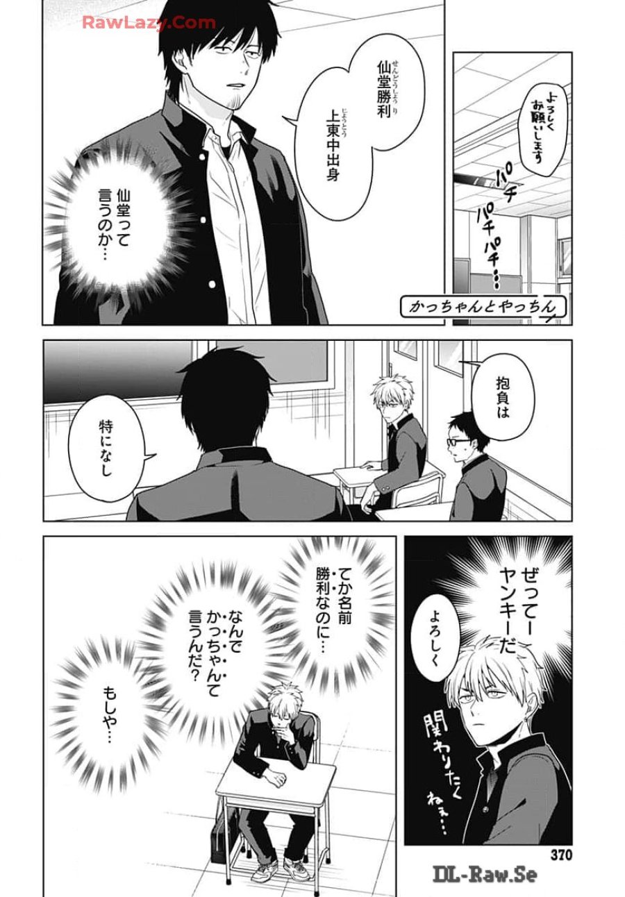 只野工業高校の日常 第100話 - Trang 11