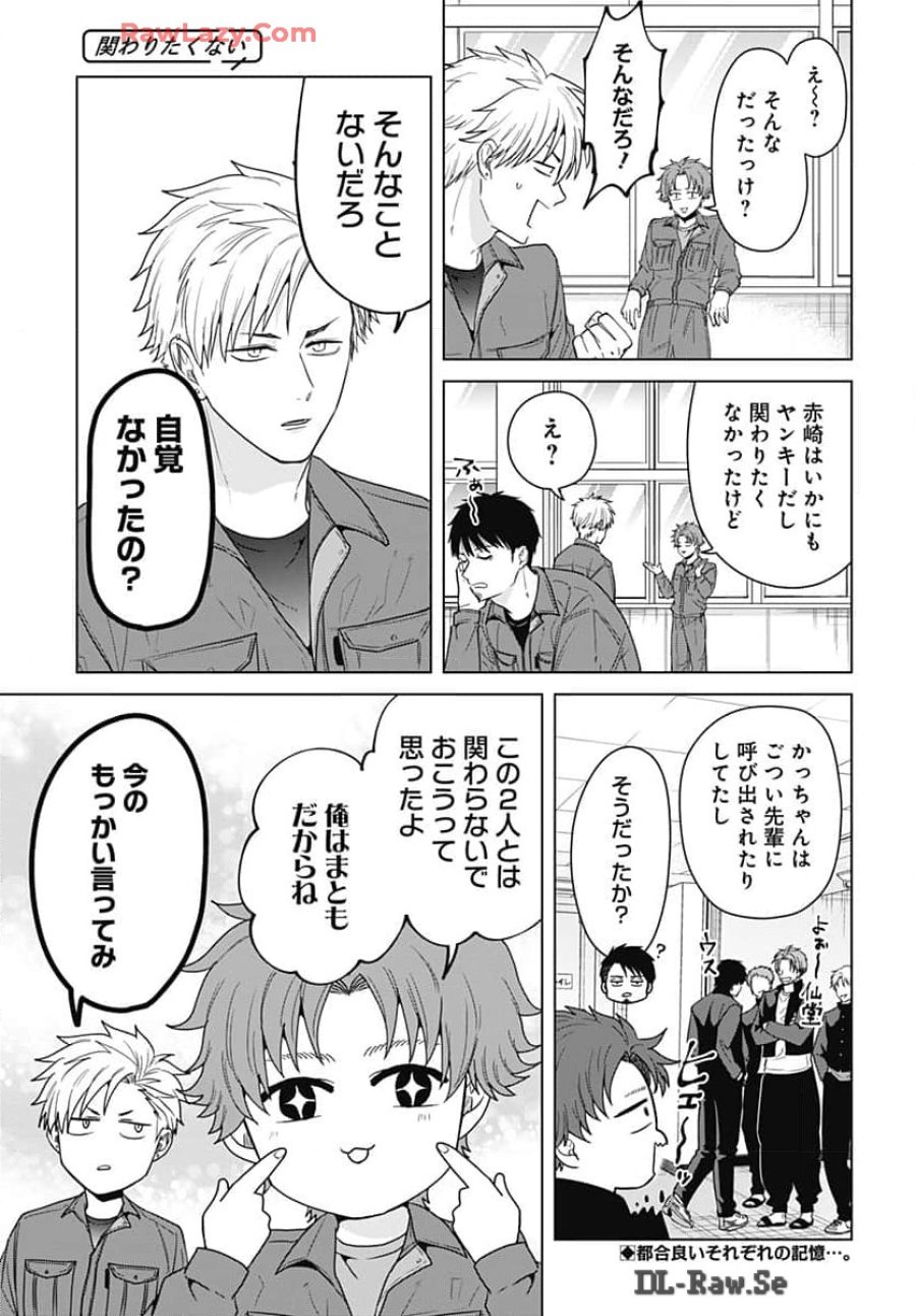 只野工業高校の日常 第100話 - Trang 14