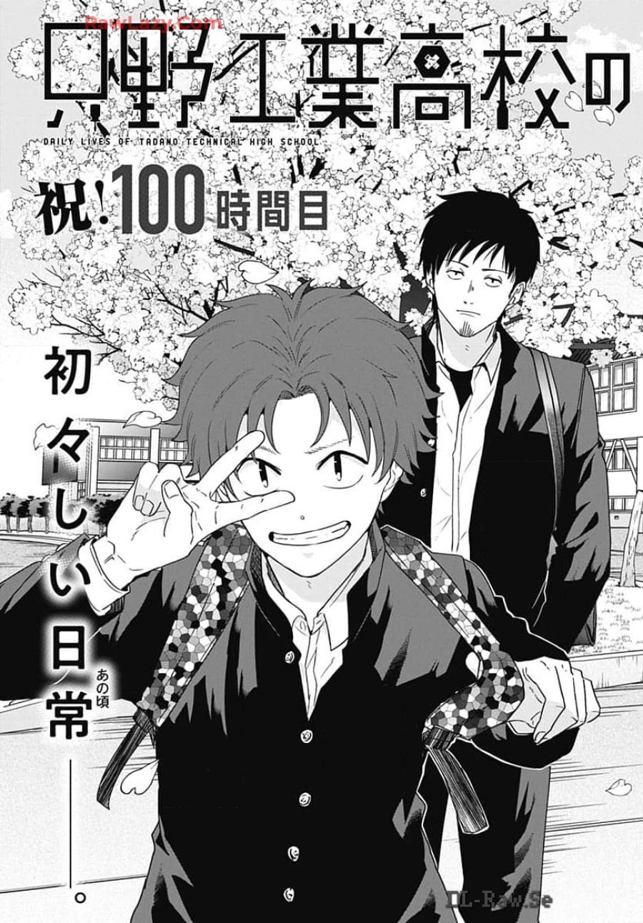 只野工業高校の日常 第100話 - Trang 6