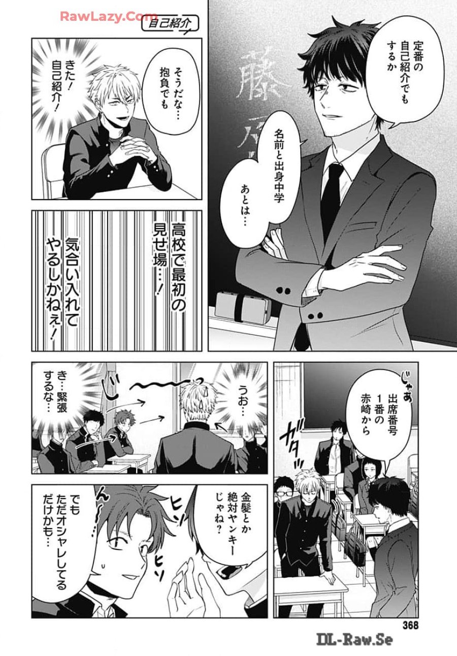 只野工業高校の日常 第100話 - Trang 9