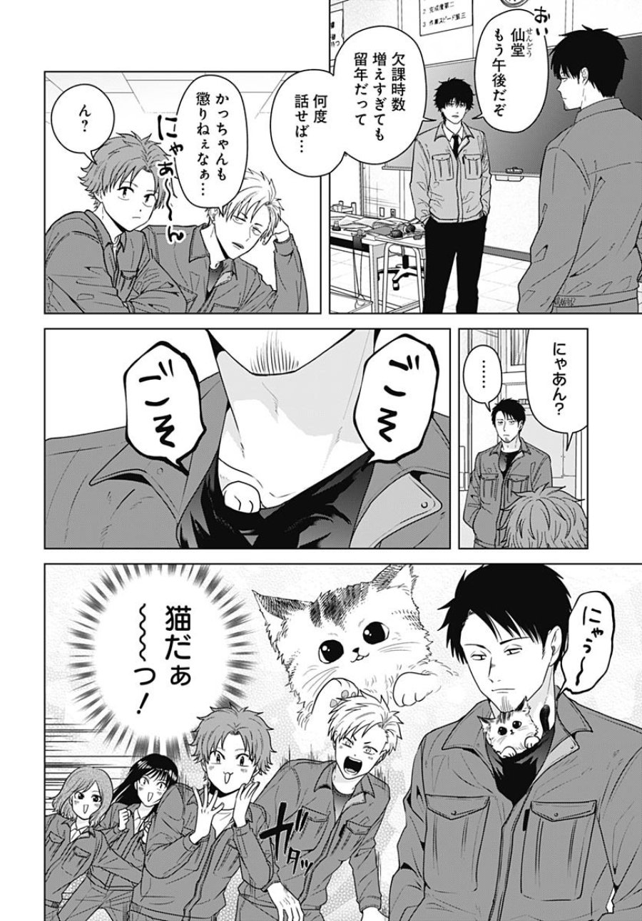 只野工業高校の日常 第102話 - Trang 2